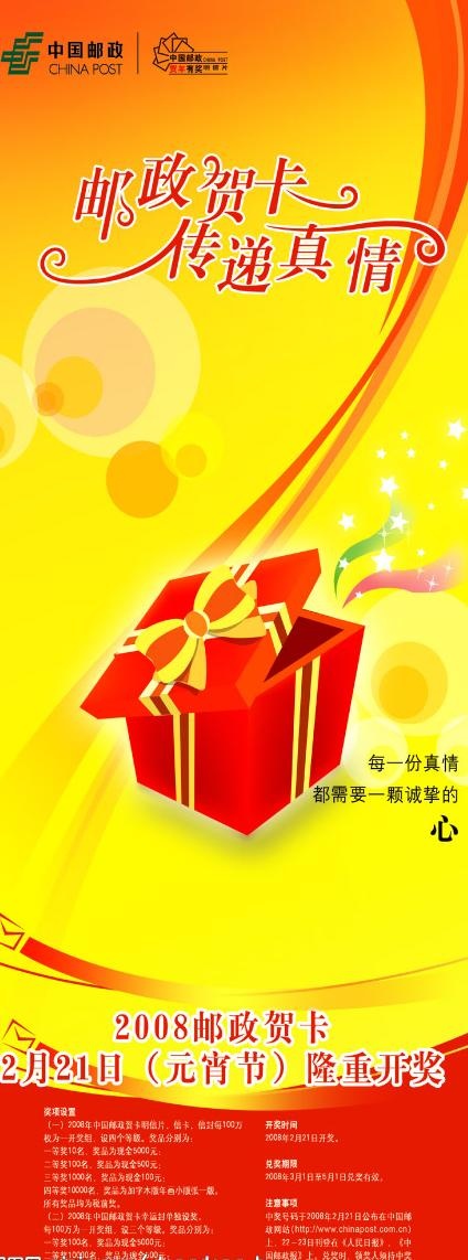 中国邮政易拉宝01图片