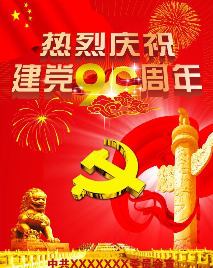 党史展板（一）图片