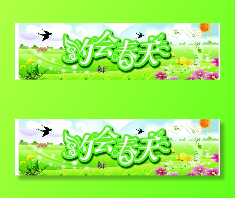 春天吊牌图片(5669X1890(DPI:60))psd模版下载