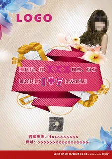 psd分层美发宣传海报