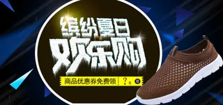 缤纷夏日欢乐购