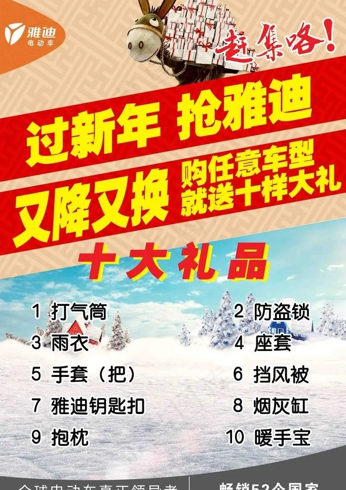 雅迪电动车海报图片psd模版下载