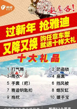 雅迪电动车海报图片