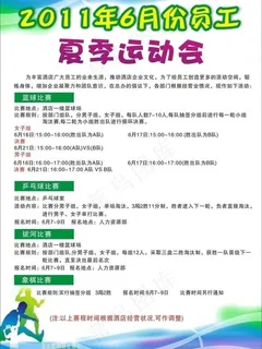 夏季运动会图片