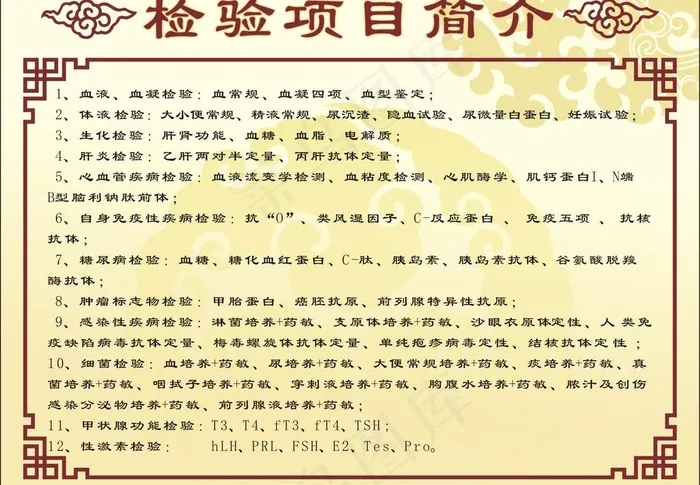 中医院检验科项目简介图片cdr矢量模版下载