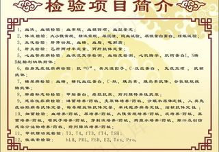 中医院检验科项目简介图片