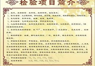 中医院检验科项目简介图片