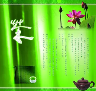 茶文化背景图片