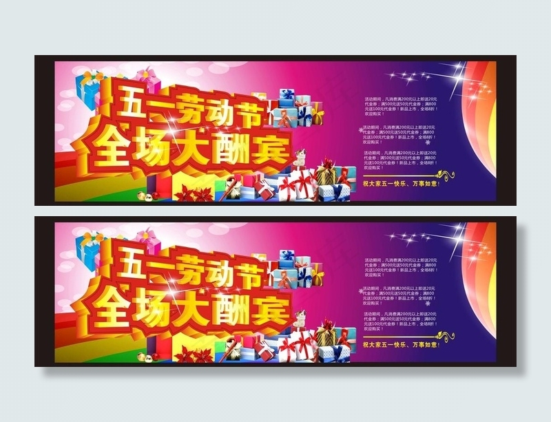 五一劳动节图片(210X297)cdr矢量模版下载