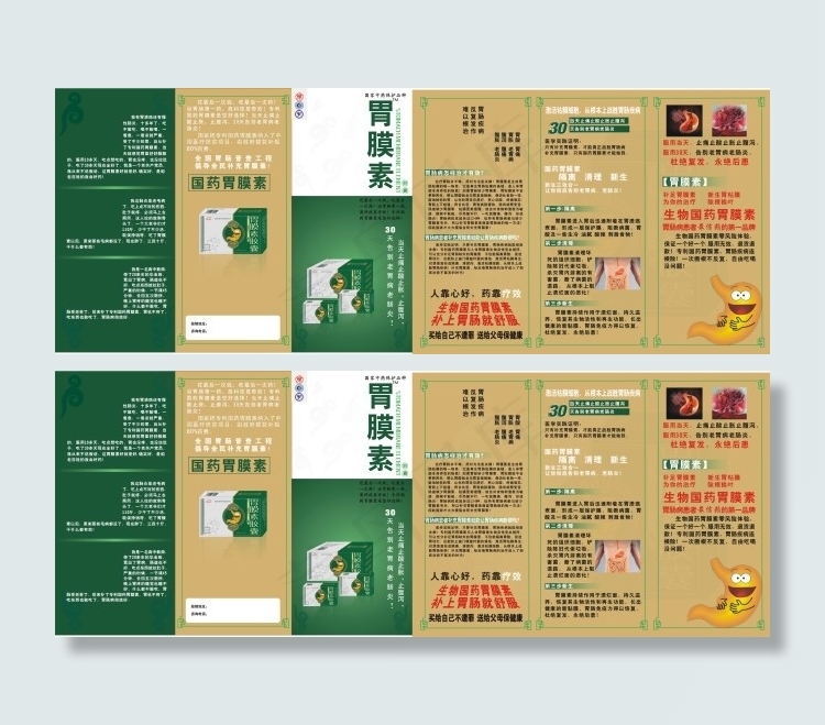 药品宣传三折页cdr矢量模版下载
