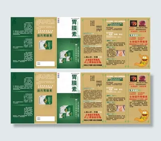 药品宣传三折页
