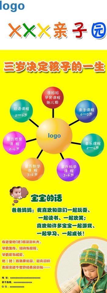亲子园易拉宝图片psd模版下载