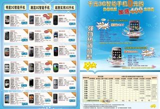 大型促销宣传啦 手机大卖场 宣传单