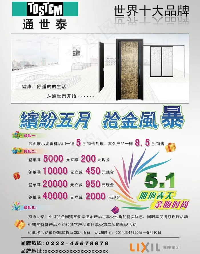 通世泰五一dm宣传单源文件图片psd模版下载