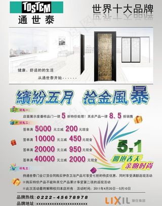 通世泰五一dm宣传单源文件图片