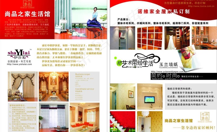 尚品之家 伊莎莱墙纸宣传单图片cdr矢量模版下载