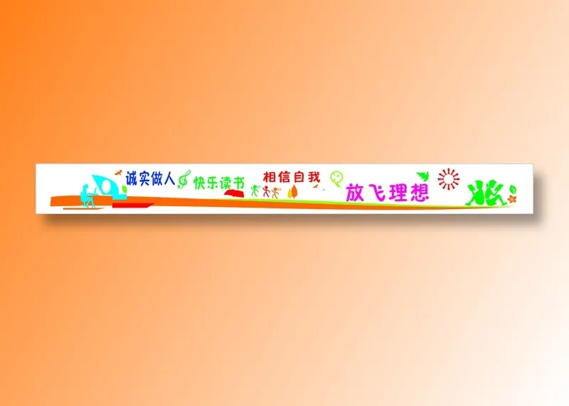 诚实做人文化墙