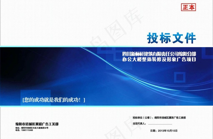 投标文件图片cdr矢量模版下载