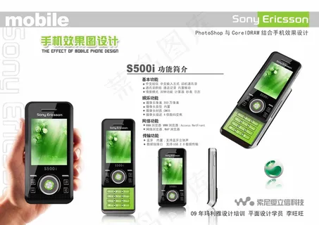 索尼爱立信 手机通讯 平面模板 分...