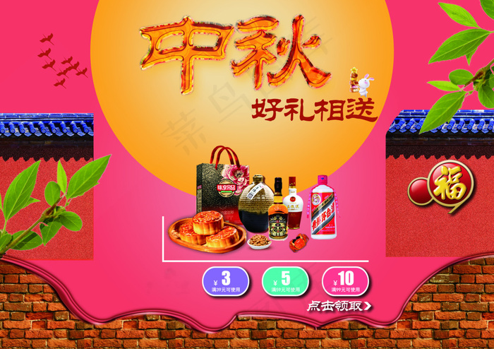 中秋好礼相送(3508X2480(DPI:300))psd模版下载