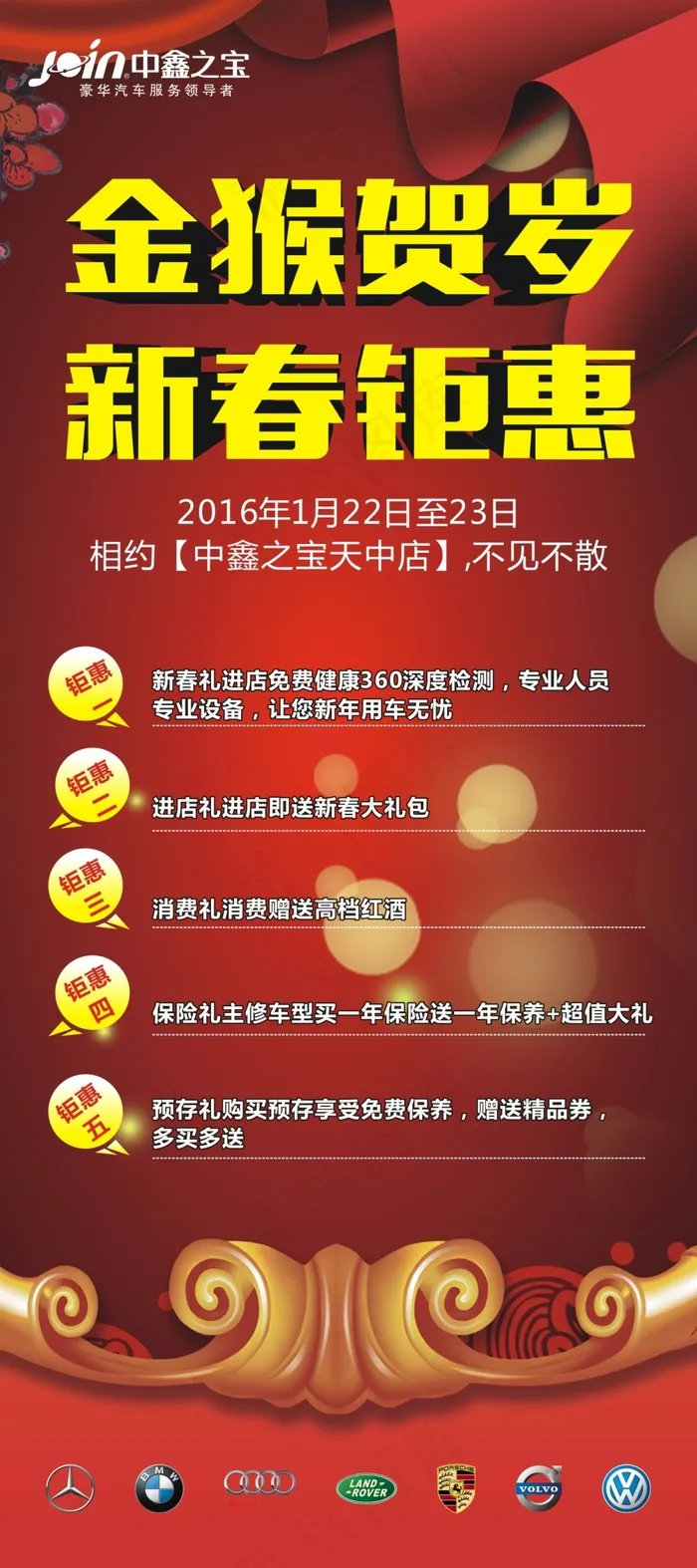 中鑫之宝新春展架cdr矢量模版下载