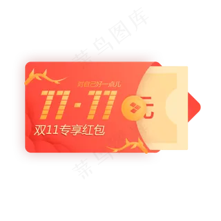 双十一微立体喜庆红包优惠双十一微立体喜庆红包优惠