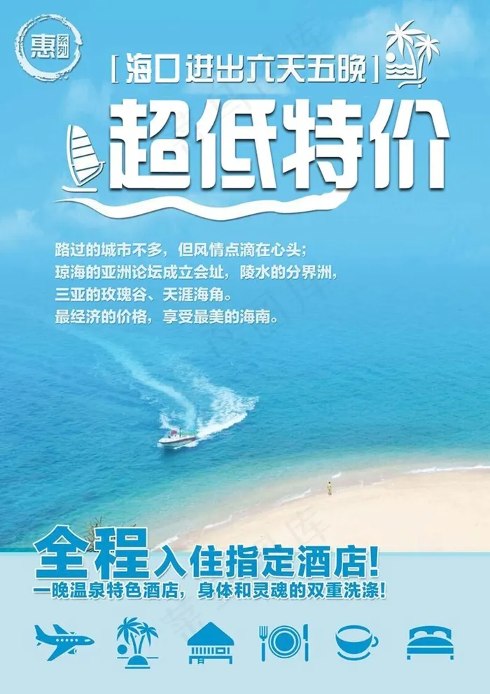 海口三亚旅游海报(5000X7072(DPI:96))psd模版下载