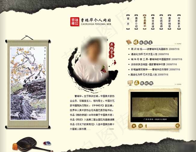 画家个人网页模板psd模版下载