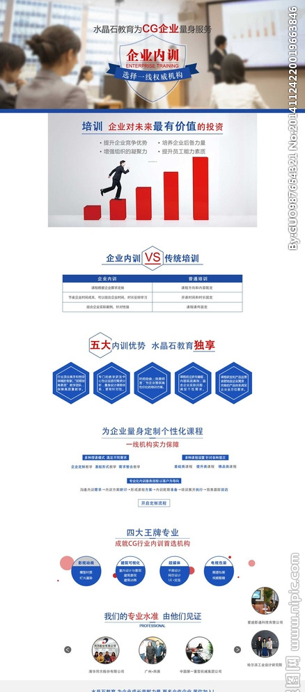 企业内训专题页图片psd模版下载