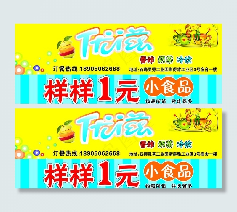 小食品招牌图片cdr矢量模版下载