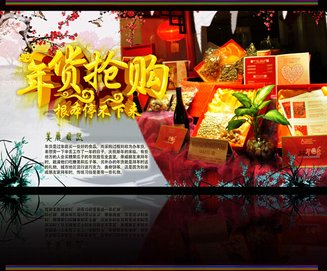 年货抢购宣传单(4724X4724(DPI:300))psd模版下载