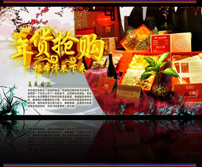 年货抢购宣传单(4724X4724(DPI:300))psd模版下载