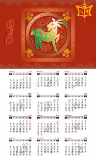 2015羊年挂历矢量素材