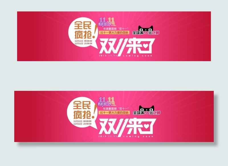 淘宝节日海报图片psd模版下载