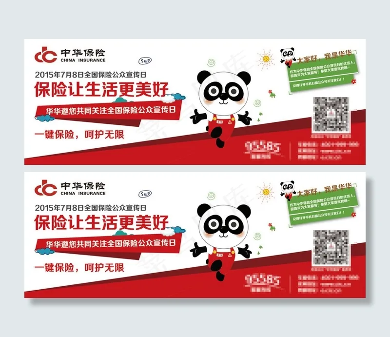 中华保险