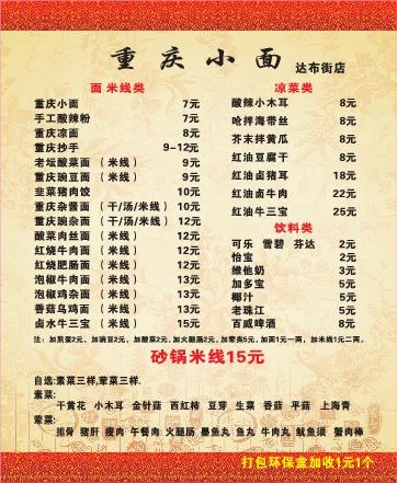 面馆外卖单设计_CDR素材下载-外卖单