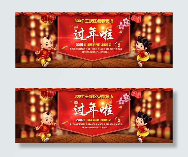 过大年psd模版下载