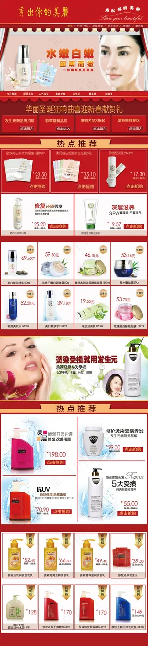 淘宝红色化妆品装修模板psd