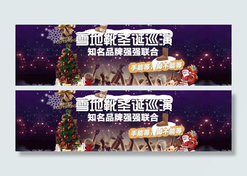 冬季 雪地靴图片psd模版下载