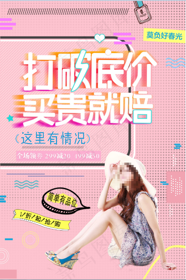 服装海报  促销  折扣  女装psd模版下载