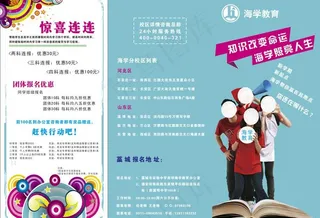 dm三折页设计图片