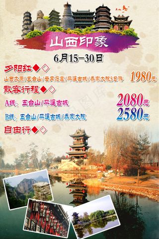 山西旅游海报
