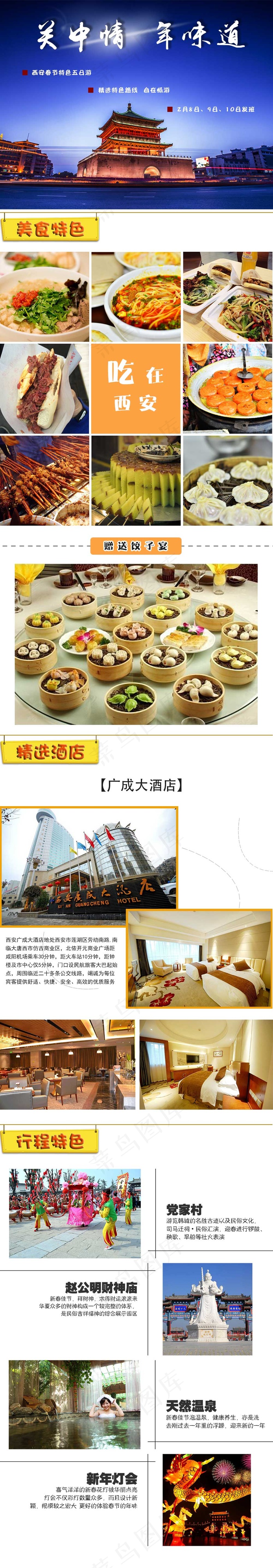 旅游广告详情模板(1000X5730(DPI:120))psd模版下载