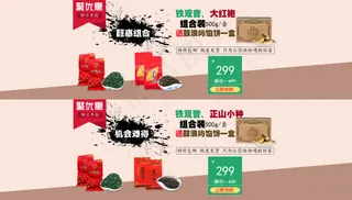 茶叶组合套餐促销海报