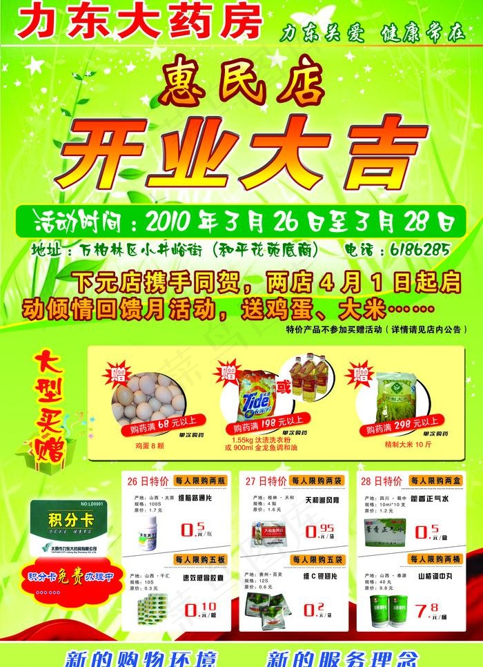 药店彩页图片(3437X5031(DPI:300))psd模版下载