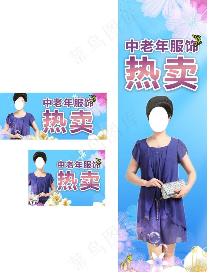 中老年热卖图片cdr矢量模版下载