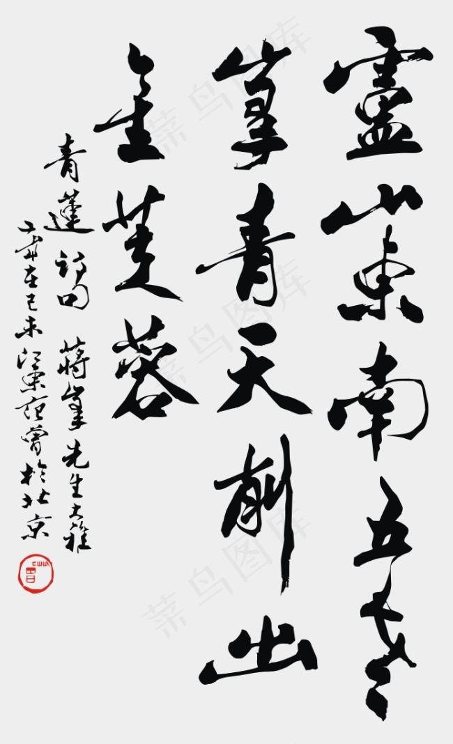 矢量书法作品青莲诗句cdr矢量模版下载