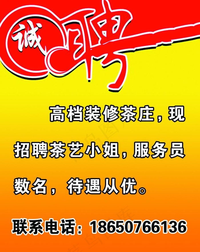 招聘海报图片psd模版下载