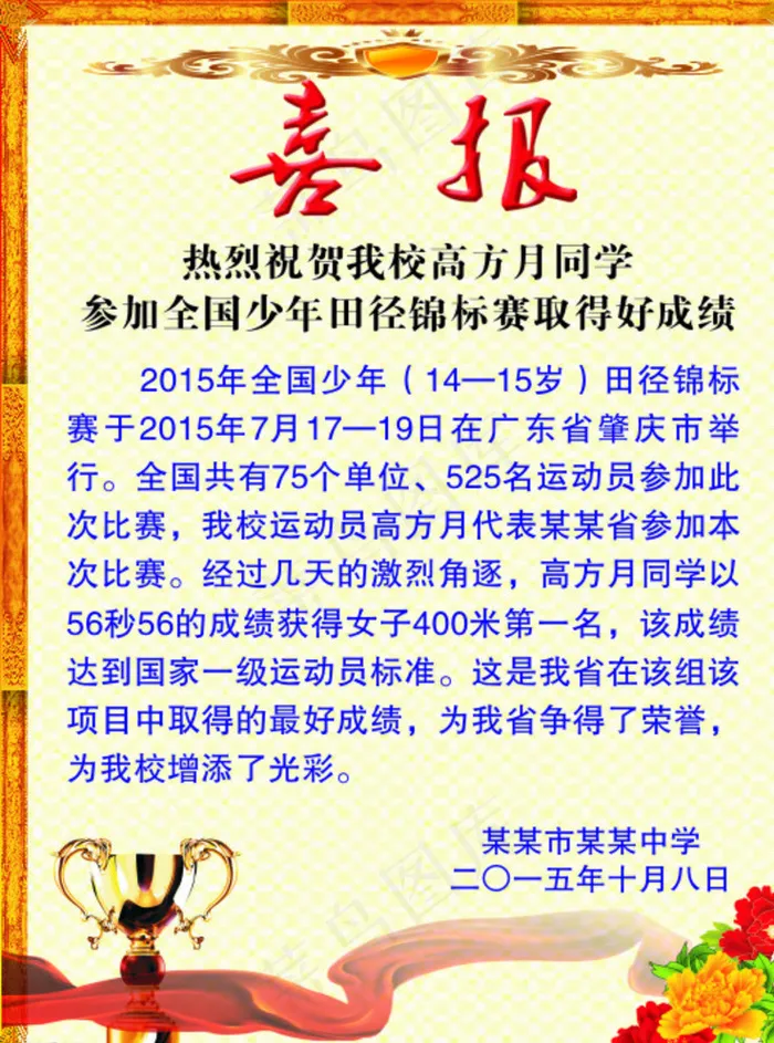 喜报图片cdr矢量模版下载