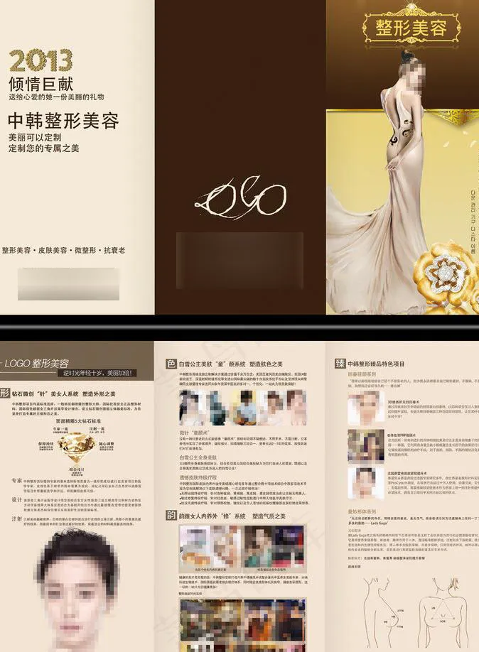 整形美容三折页素材psd模版下载